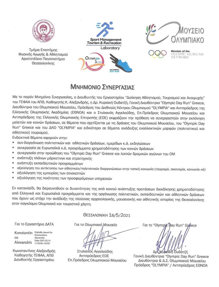 2021 05 18 Simfwno Synergasias TEFAA