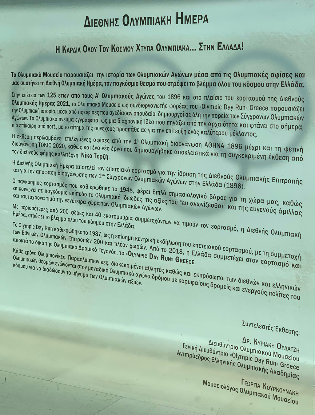 Olympic Museum v 1024