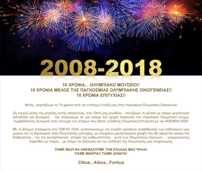 10 &Chi;&Rho;&Omicron;&Nu;&Iota;&Alpha; &Omicron;&Lambda;&Upsilon;&Mu;&Pi;&Iota;&Alpha;&Kappa;&Omicron; &Mu;&Omicron;&Upsilon;&Sigma;&Epsilon;&Iota;&Omicron;! - &Epsilon;&Rho;&Gamma;&Alpha;&Sigma;&Iota;&Epsilon;&Sigma; &Alpha;&Nu;&Alpha;&Kappa;&Alpha;&Iota;&Nu;&Iota;&Sigma;&Eta;&Sigma; &Epsilon;&Kappa;&Theta;&Epsilon;&Sigma;&Iota;&Alpha;&Kappa;&Omicron;&Upsilon; &Chi;&Omega;&Rho;&Omicron;&Upsilon;