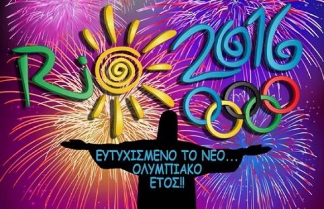 &Epsilon;&upsilon;&tau;&upsilon;&chi;&iota;&sigma;&mu;έ&nu;&omicron; &tau;&omicron; &nu;έ&omicron; ... &Omicron;&lambda;&upsilon;&mu;&pi;&iota;&alpha;&kappa;ό έ&tau;&omicron;&sigmaf; 2016!