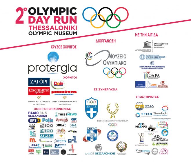 2&omicron; &ldquo;OLYMPIC DAY RUN&rdquo; - &Epsilon;&Omicron;&Rho;&Tau;&Alpha;&Sigma;&Mu;&Omicron;&Sigma; &Delta;&Iota;&Epsilon;&Theta;&Nu;&Omicron;&Upsilon;&Sigma; &Omicron;&Lambda;&Upsilon;&Mu;&Pi;&Iota;&Alpha;&Kappa;&Eta;&Sigma; &Eta;&Mu;&Epsilon;&Rho;&Alpha;&Sigma; 2019