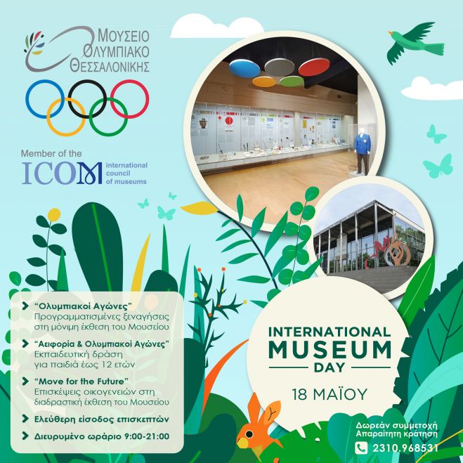 18 &Mu;&Alpha;Ϊ&Omicron;&Upsilon; 2023 - &Delta;&Iota;&Epsilon;&Theta;&Nu;&Eta;&Sigma; &Eta;&Mu;&Epsilon;&Rho;&Alpha; &Mu;&Omicron;&Upsilon;&Sigma;&Epsilon;&Iota;&Omega;&Nu;