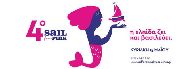 SAIL FOR PINK_ADORE MY MOMMY