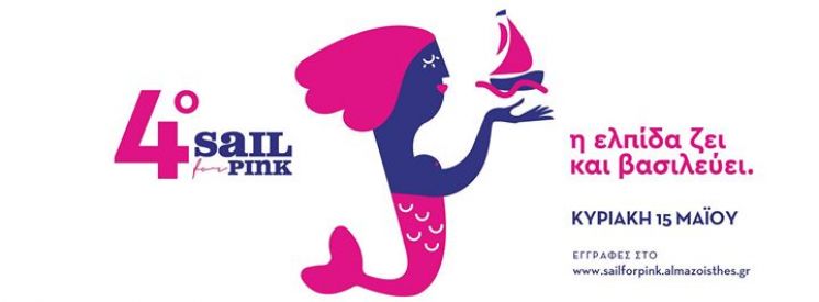 SAIL FOR PINK_ADORE MY MOMMY