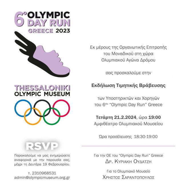 &Epsilon;&Kappa;&Delta;&Eta;&Lambda;&Omega;&Sigma;&Eta; &Tau;&Iota;&Mu;&Eta;&Tau;&Iota;&Kappa;&Eta;&Sigma; &Beta;&Rho;&Alpha;&Beta;&Epsilon;&Upsilon;&Sigma;&Eta;&Sigma;