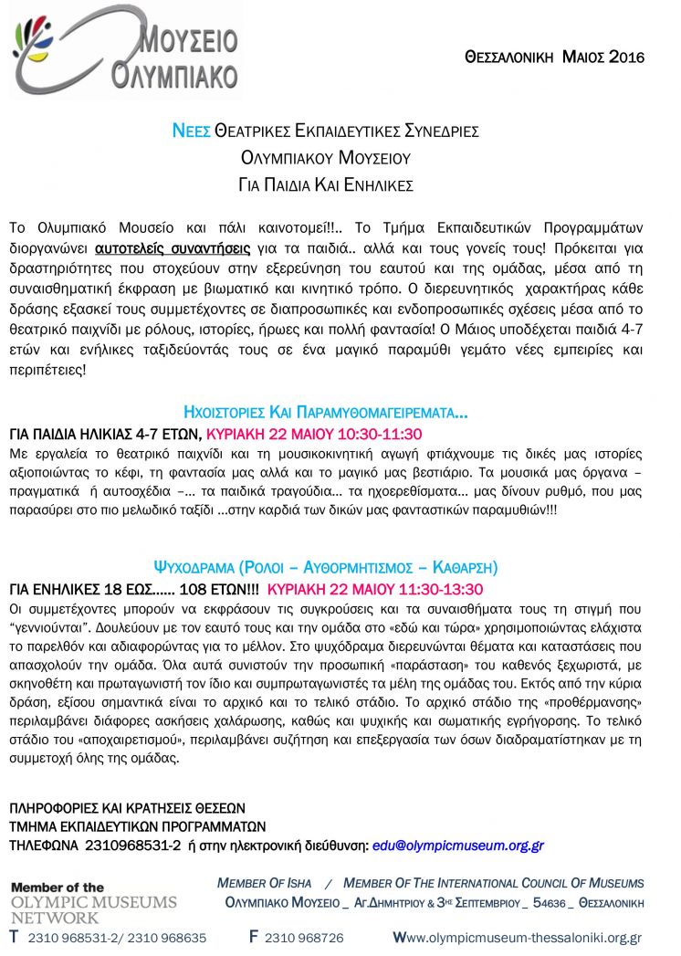&Epsilon;&Kappa;&Pi;&Alpha;&Iota;&Delta;&Epsilon;&Upsilon;&Tau;&Iota;&Kappa;&Epsilon;&Sigma; &Sigma;&Upsilon;&Nu;&Epsilon;&Delta;&Rho;&Iota;&Epsilon;&Sigma; &Gamma;&Iota;&Alpha; &Omicron;&Iota;&Kappa;&Omicron;&Gamma;&Epsilon;&Nu;&Epsilon;&Iota;&Epsilon;&Sigma;
