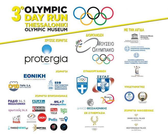 &Epsilon;&Omicron;&Rho;&Tau;&Alpha;&Sigma;&Mu;&Omicron;&Sigma; &Delta;&Iota;&Epsilon;&Theta;&Nu;&Omicron;&Upsilon;&Sigma; &Omicron;&Lambda;&Upsilon;&Mu;&Pi;&Iota;&Alpha;&Kappa;&Eta;&Sigma; &Eta;&Mu;&Epsilon;&Rho;&Alpha;&Sigma; 2020 &ldquo;&Omicron;&Lambda;&Upsilon;&Mu;&Pi;&Iota;&Alpha;&Kappa;&Omicron;&Sigma; &Mu;&Eta;&Nu;&Alpha;&Sigma;&rdquo; 3&omicron; &ldquo;OLYMPIC DAY RUN'' GREECE