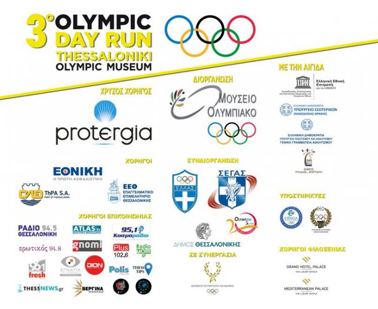 &Epsilon;&Omicron;&Rho;&Tau;&Alpha;&Sigma;&Mu;&Omicron;&Sigma; &Delta;&Iota;&Epsilon;&Theta;&Nu;&Omicron;&Upsilon;&Sigma; &Omicron;&Lambda;&Upsilon;&Mu;&Pi;&Iota;&Alpha;&Kappa;&Eta;&Sigma; &Eta;&Mu;&Epsilon;&Rho;&Alpha;&Sigma; 2020 &ldquo;&Omicron;&Lambda;&Upsilon;&Mu;&Pi;&Iota;&Alpha;&Kappa;&Omicron;&Sigma; &Mu;&Eta;&Nu;&Alpha;&Sigma;&rdquo; 3&omicron; &ldquo;OLYMPIC DAY RUN'' GREECE